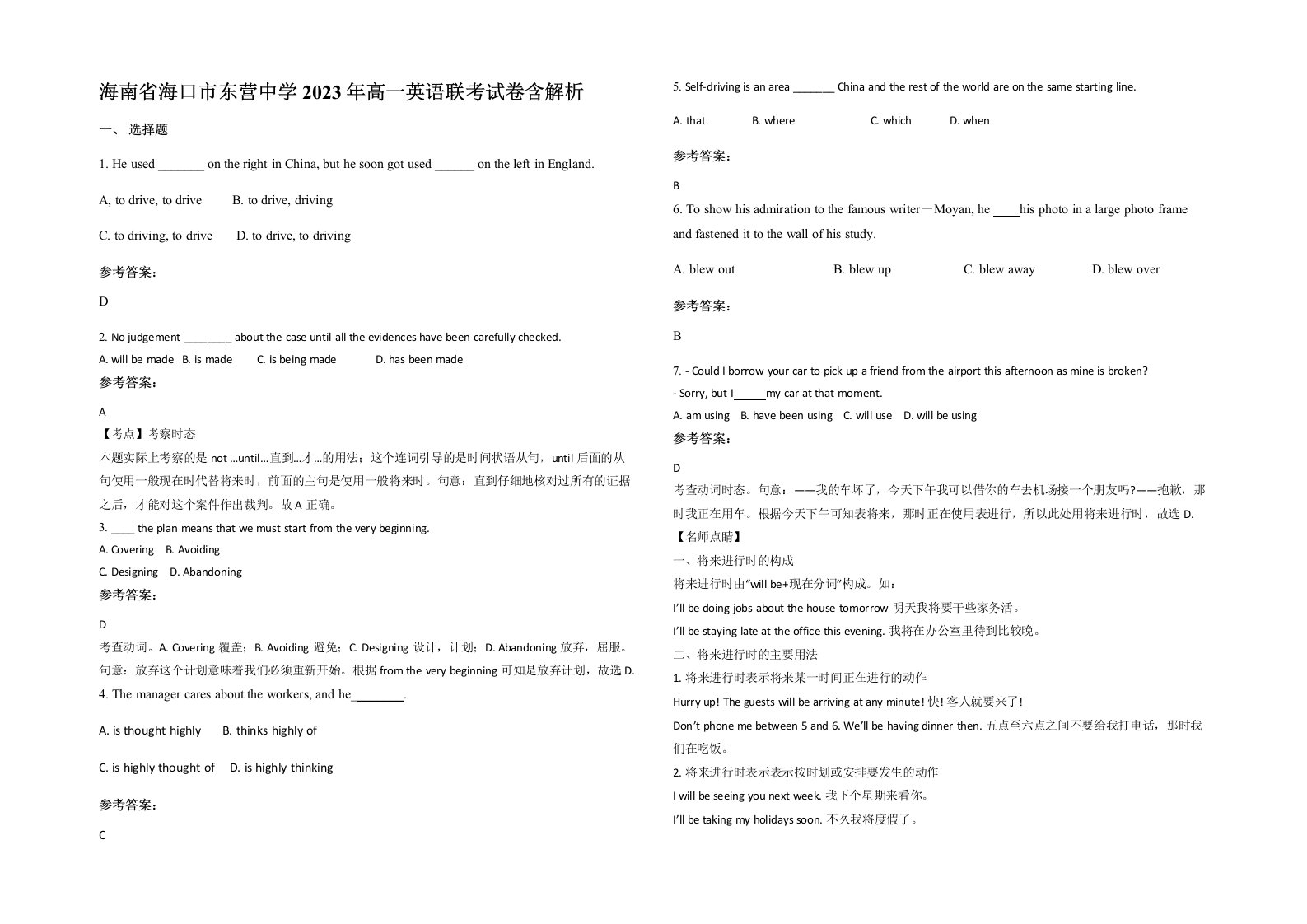 海南省海口市东营中学2023年高一英语联考试卷含解析