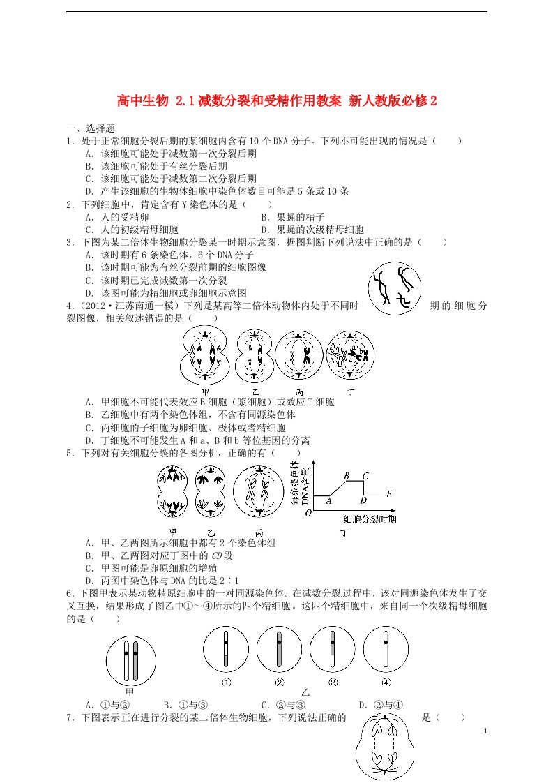 高中生物