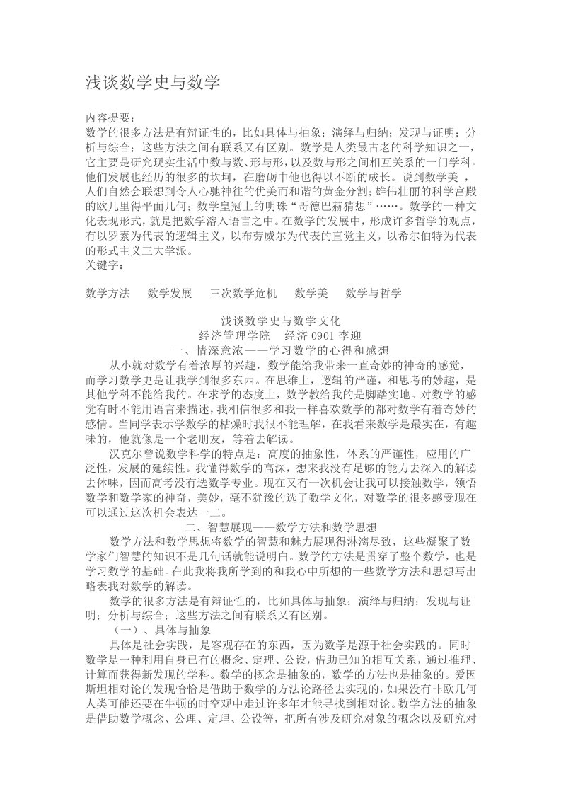 数学史的文化意义