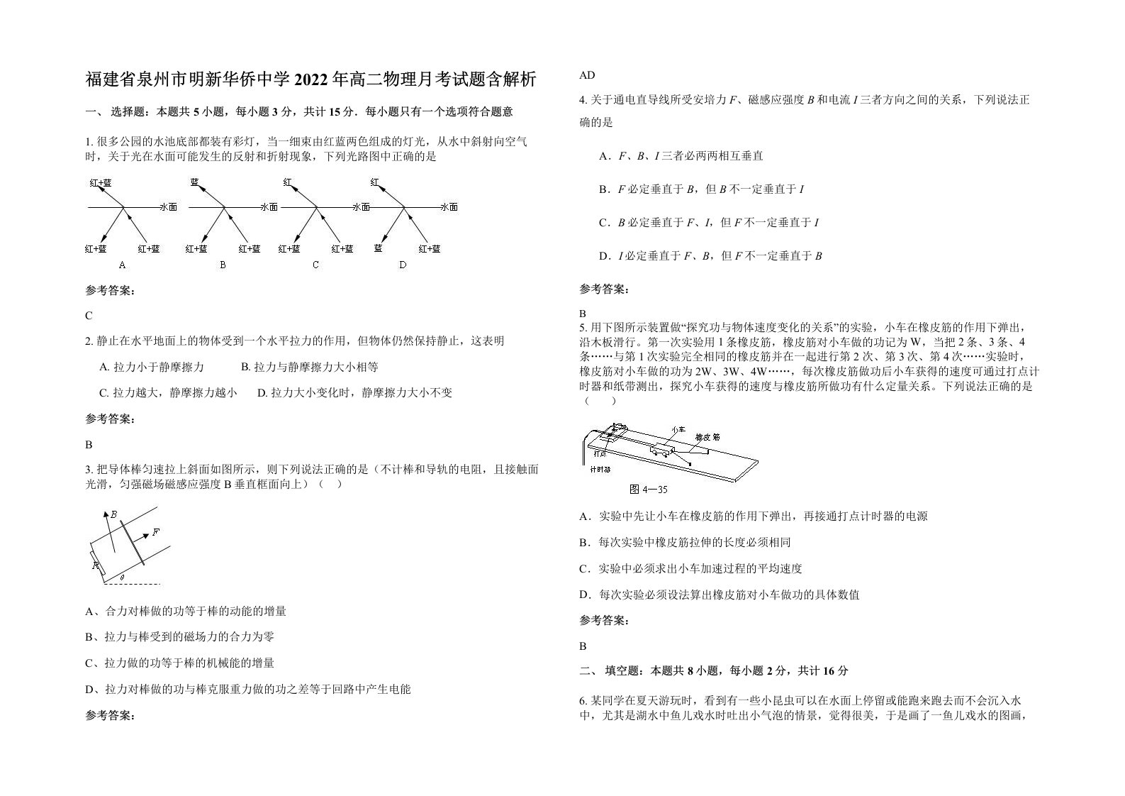 福建省泉州市明新华侨中学2022年高二物理月考试题含解析