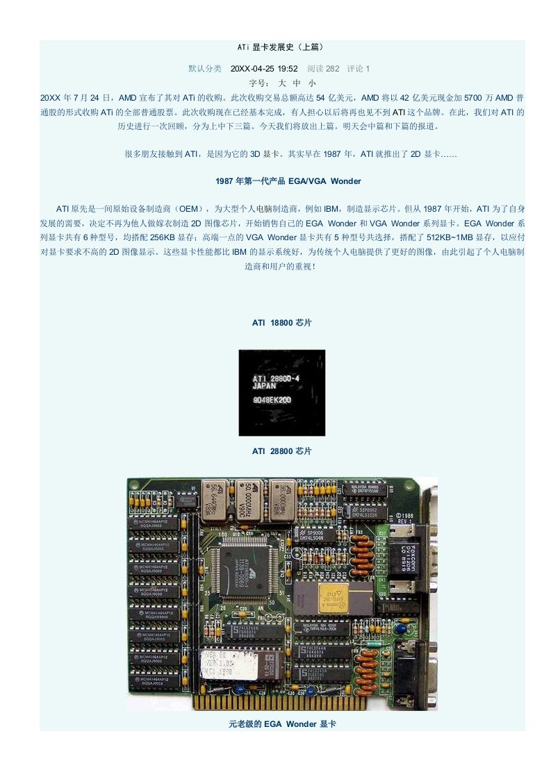 发展战略-ATi显卡发展史