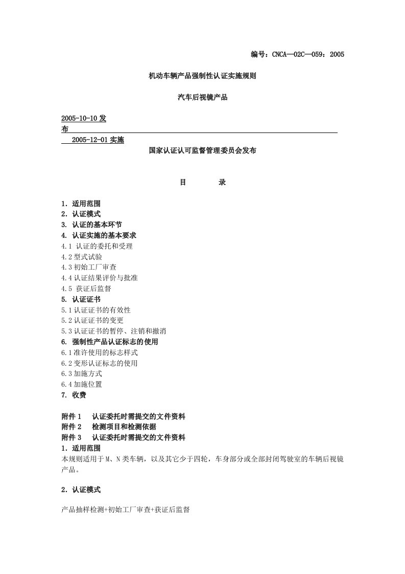 汽车后视镜产品