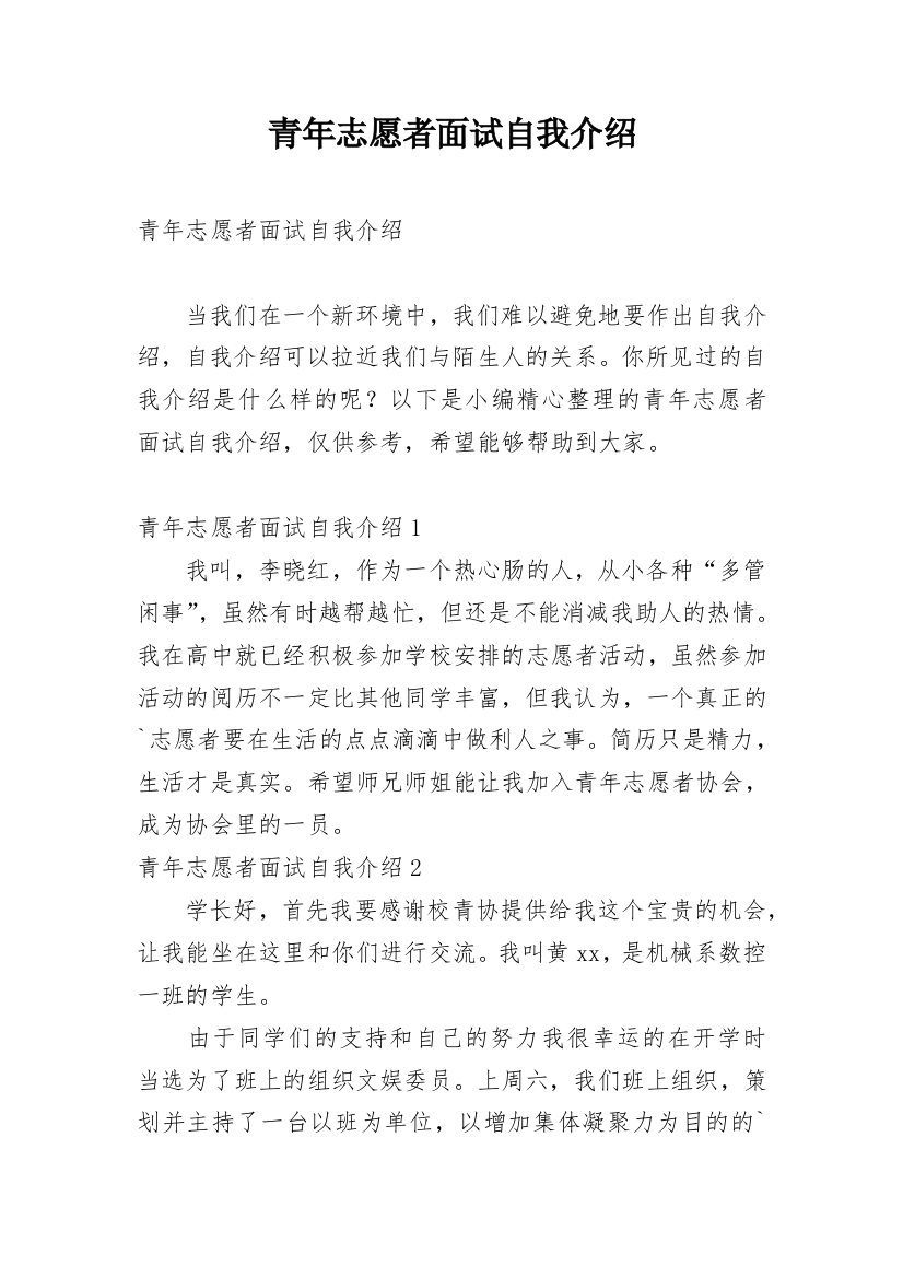 青年志愿者面试自我介绍_2