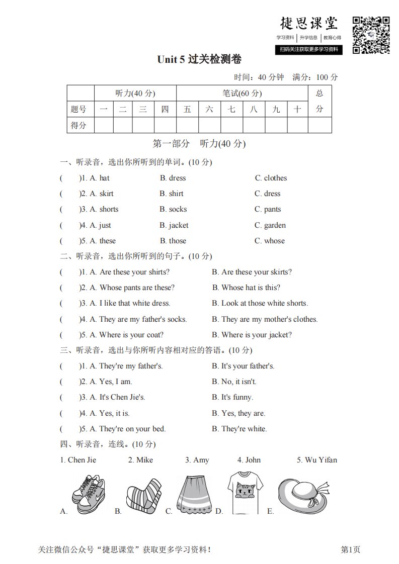 小学阶段试卷模拟试题