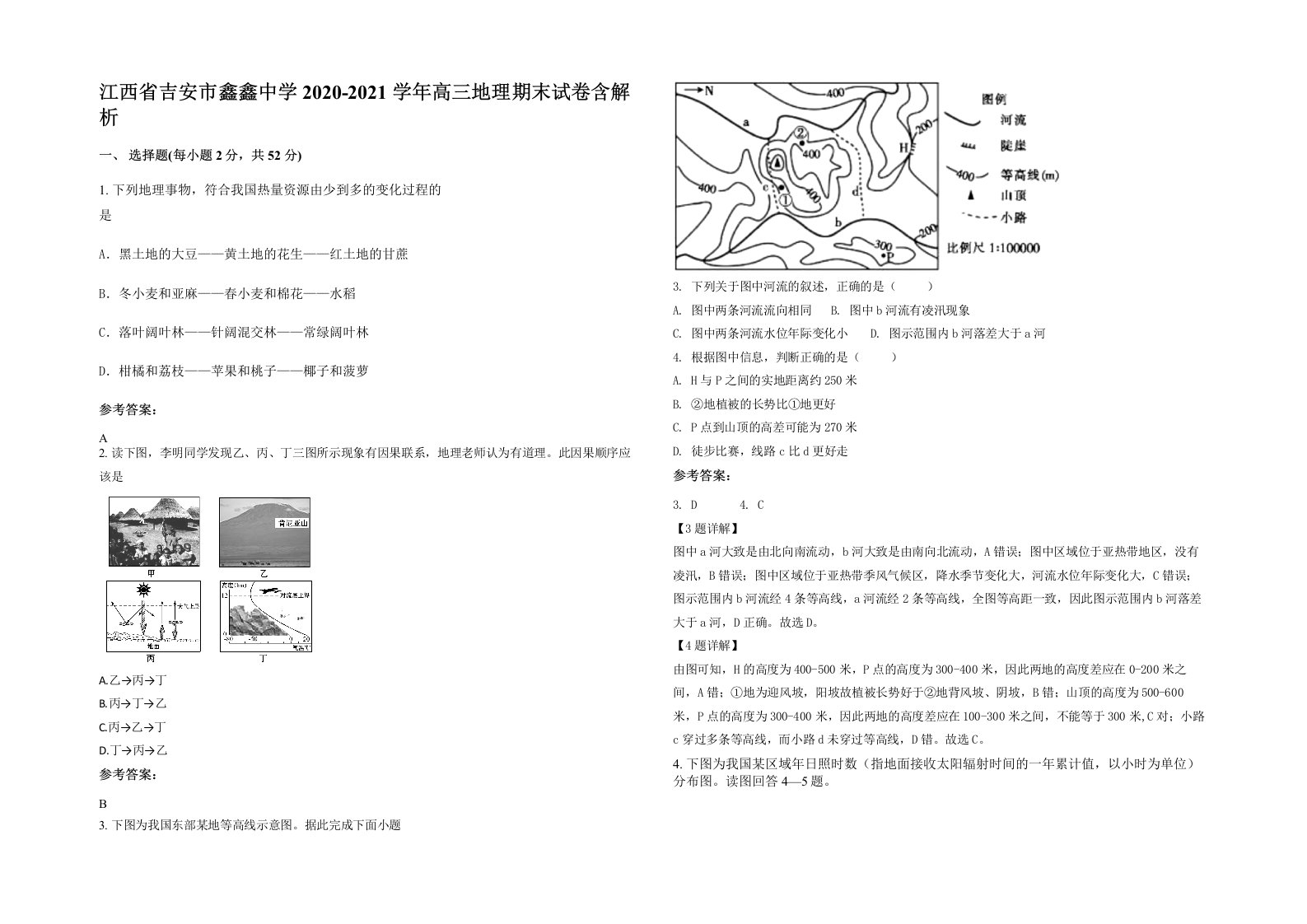 江西省吉安市鑫鑫中学2020-2021学年高三地理期末试卷含解析