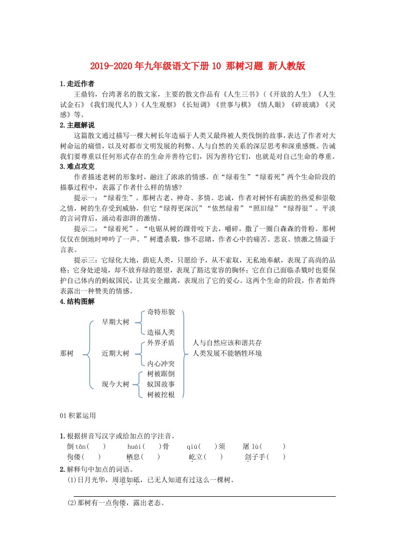 2019-2020年九年级语文下册10