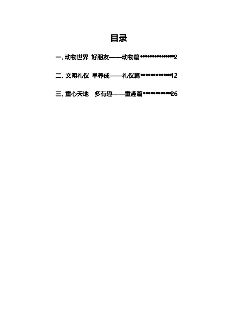 学前班共80首儿歌