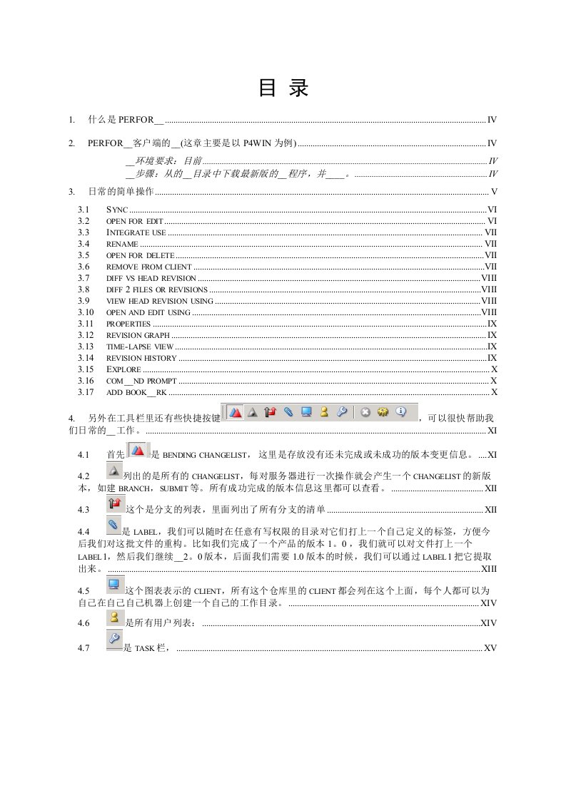 perforce客户端使用手册