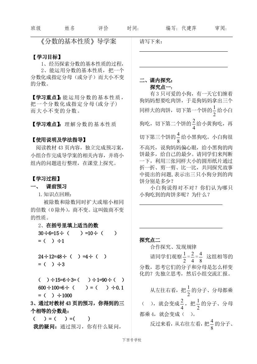 分数基本性质导学案1