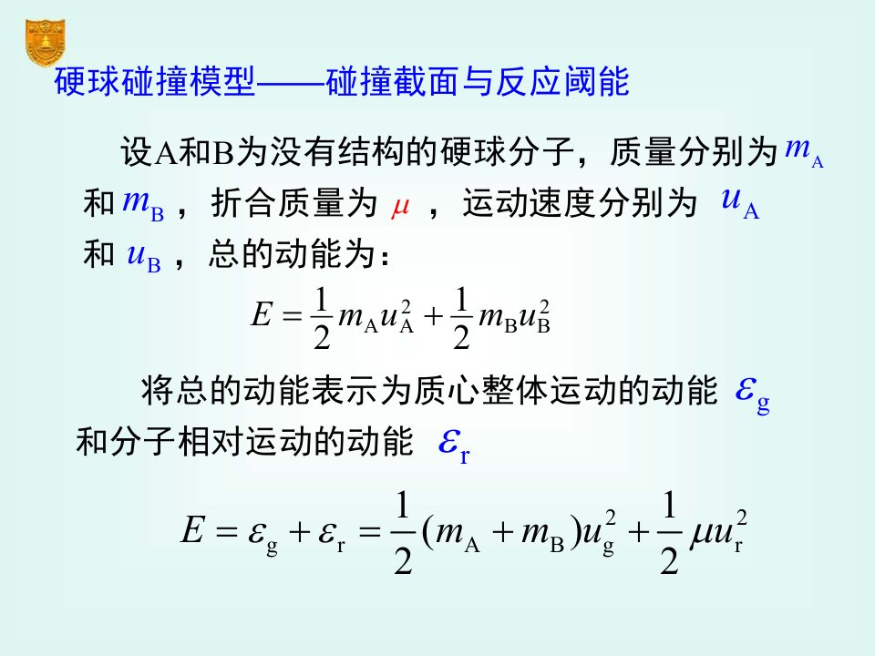 2章化学动力学基础二课件