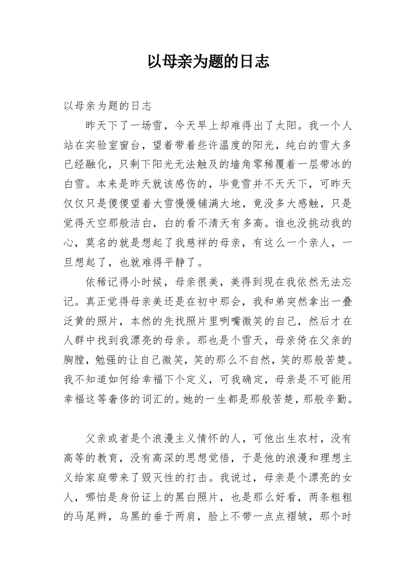 以母亲为题的日志