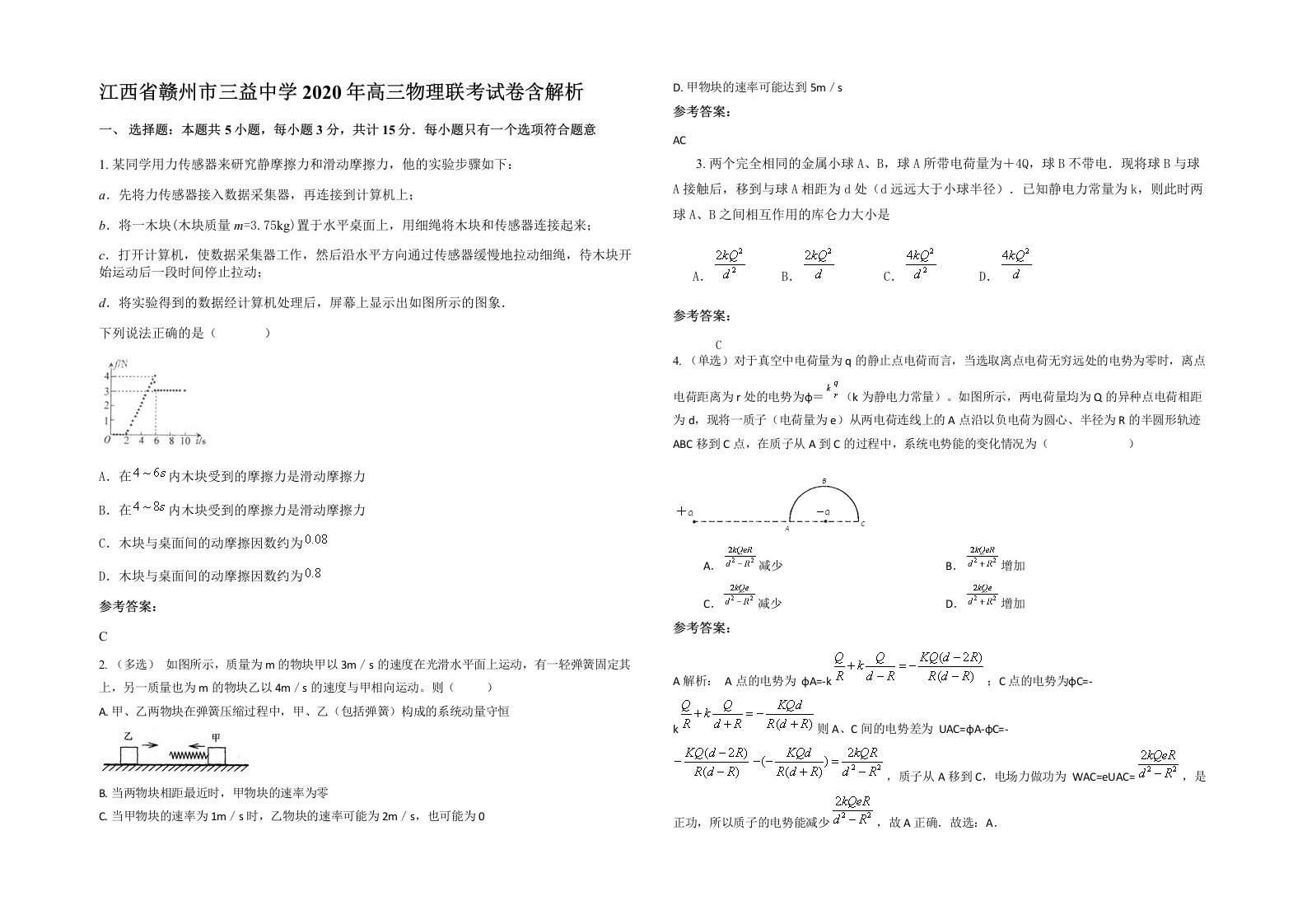 江西省赣州市三益中学2020年高三物理联考试卷含解析