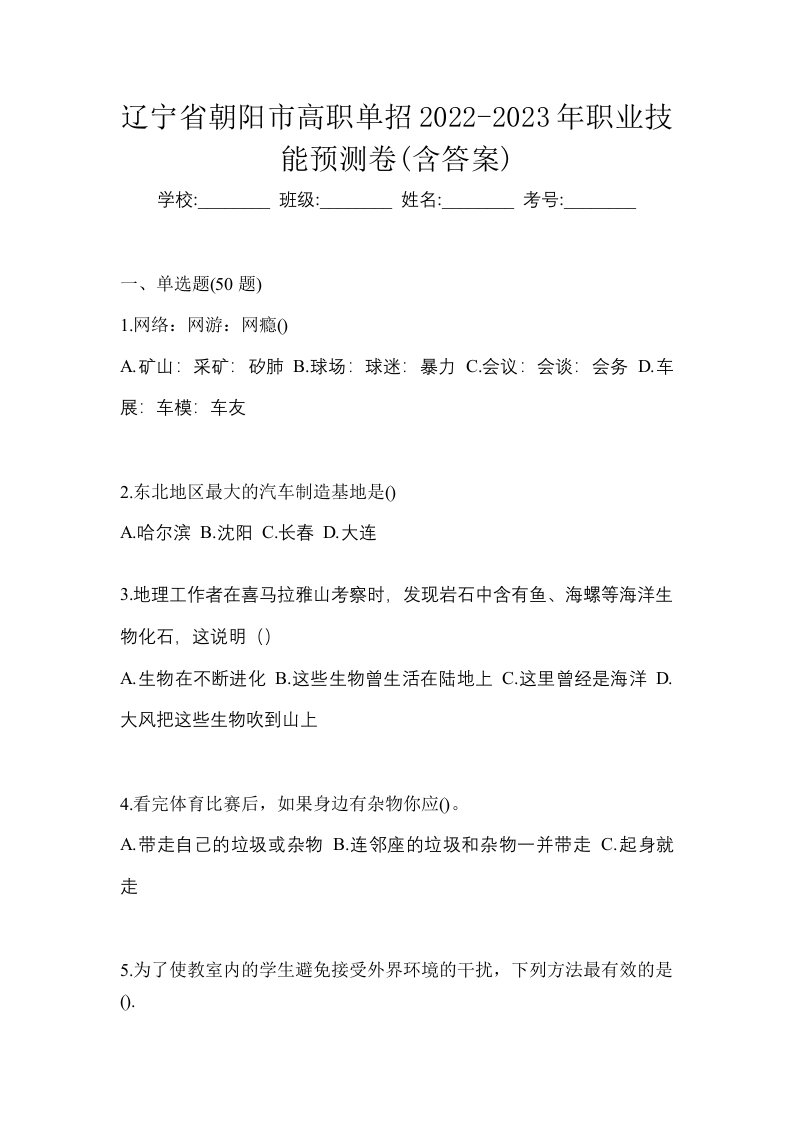 辽宁省朝阳市高职单招2022-2023年职业技能预测卷含答案