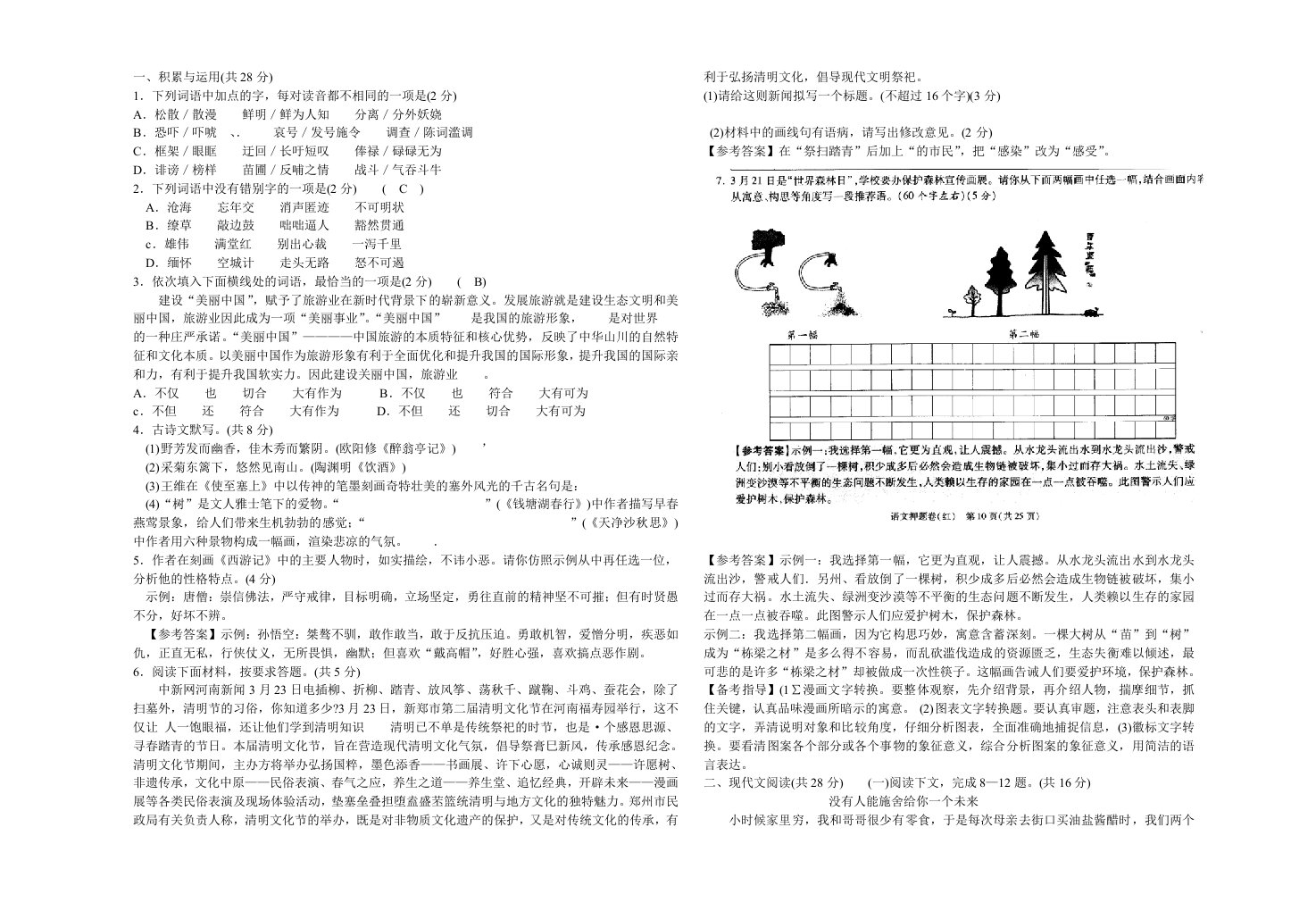 2013年河南中考语文模拟试卷2套