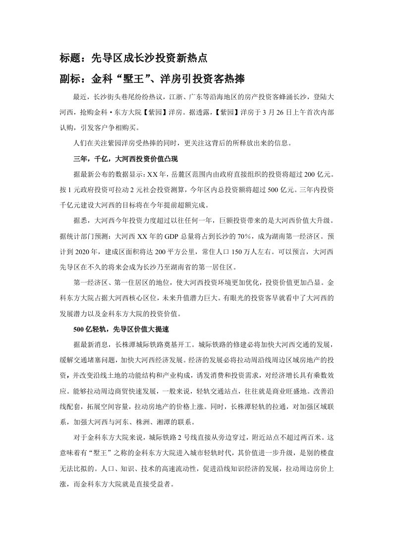 促销管理-413号新闻稿改