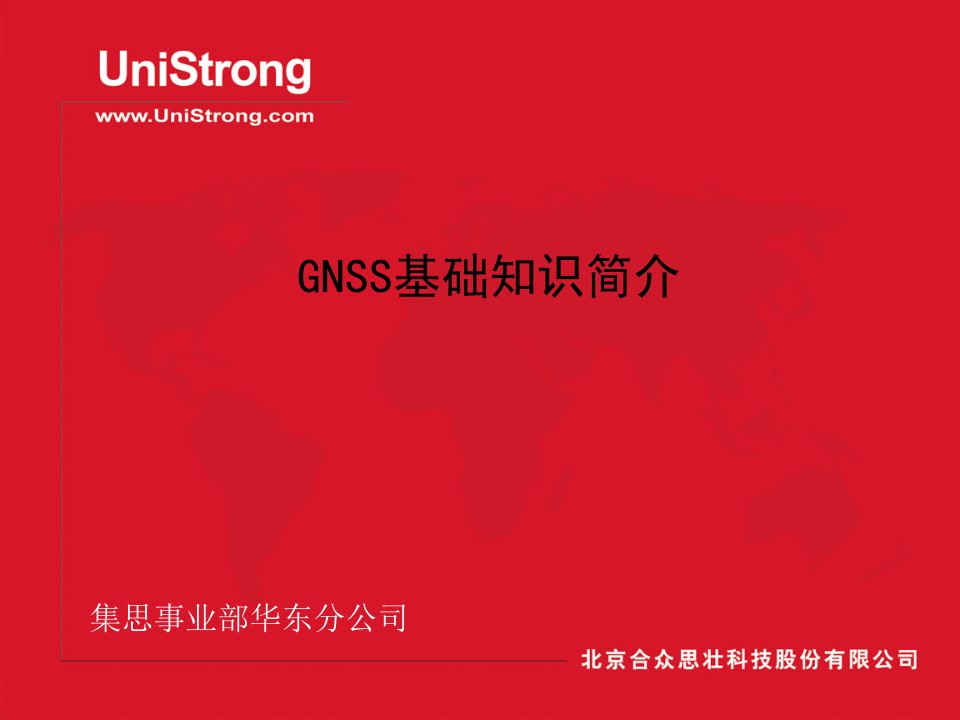 GNSS基础知识简介