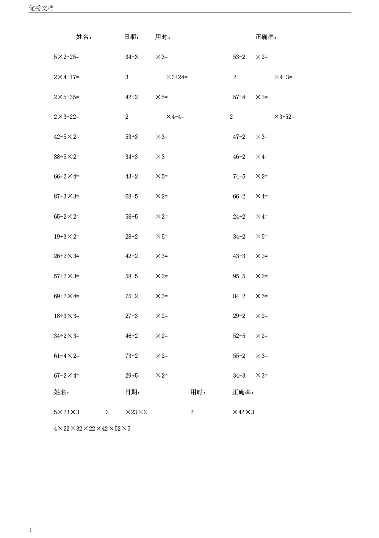 人教版小学数学二年级上口算题卡加减乘法混合试题