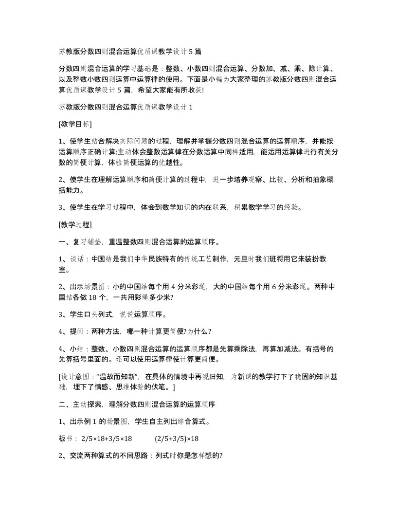 苏教版分数四则混合运算优质课教学设计5篇