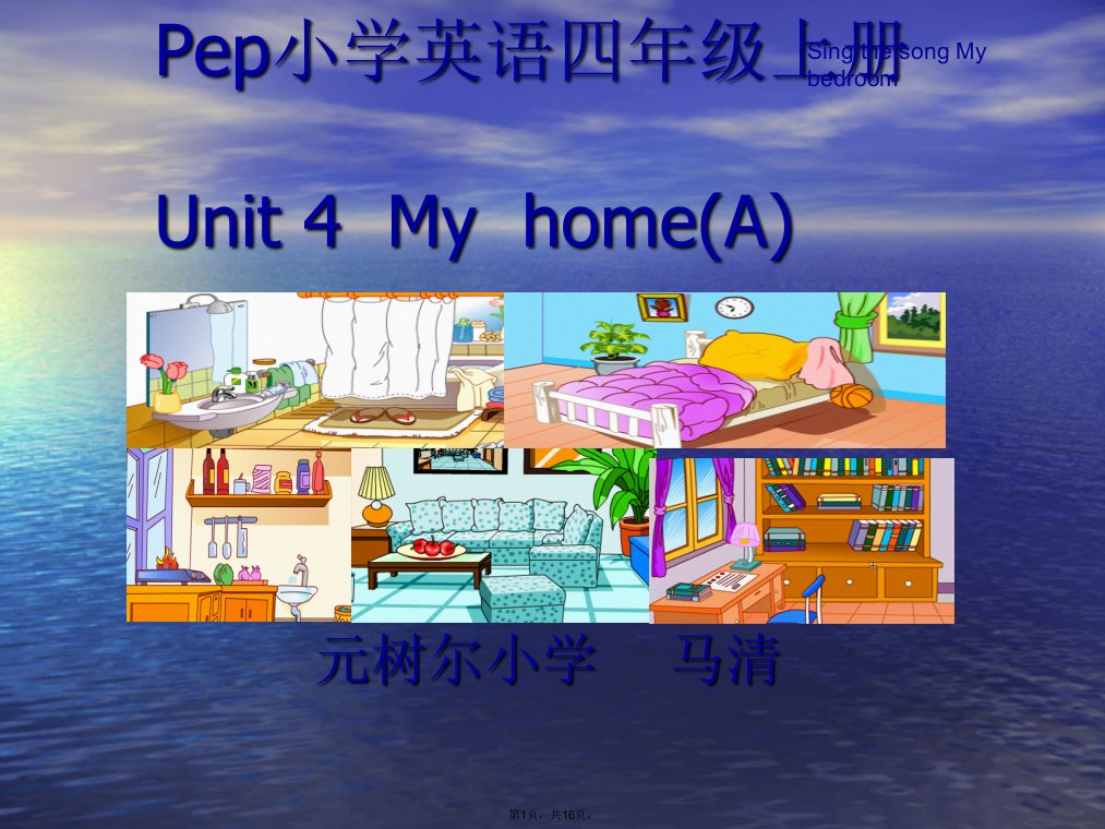 小学英语四年级上册unit4myhome课件