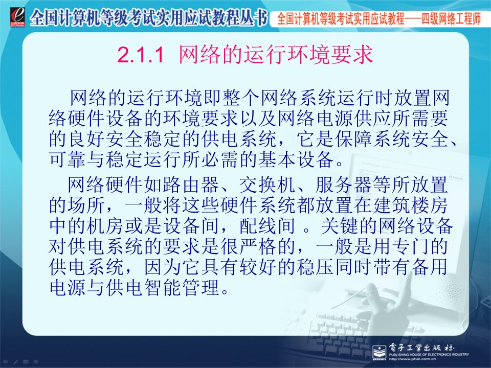 网络工程师课件2