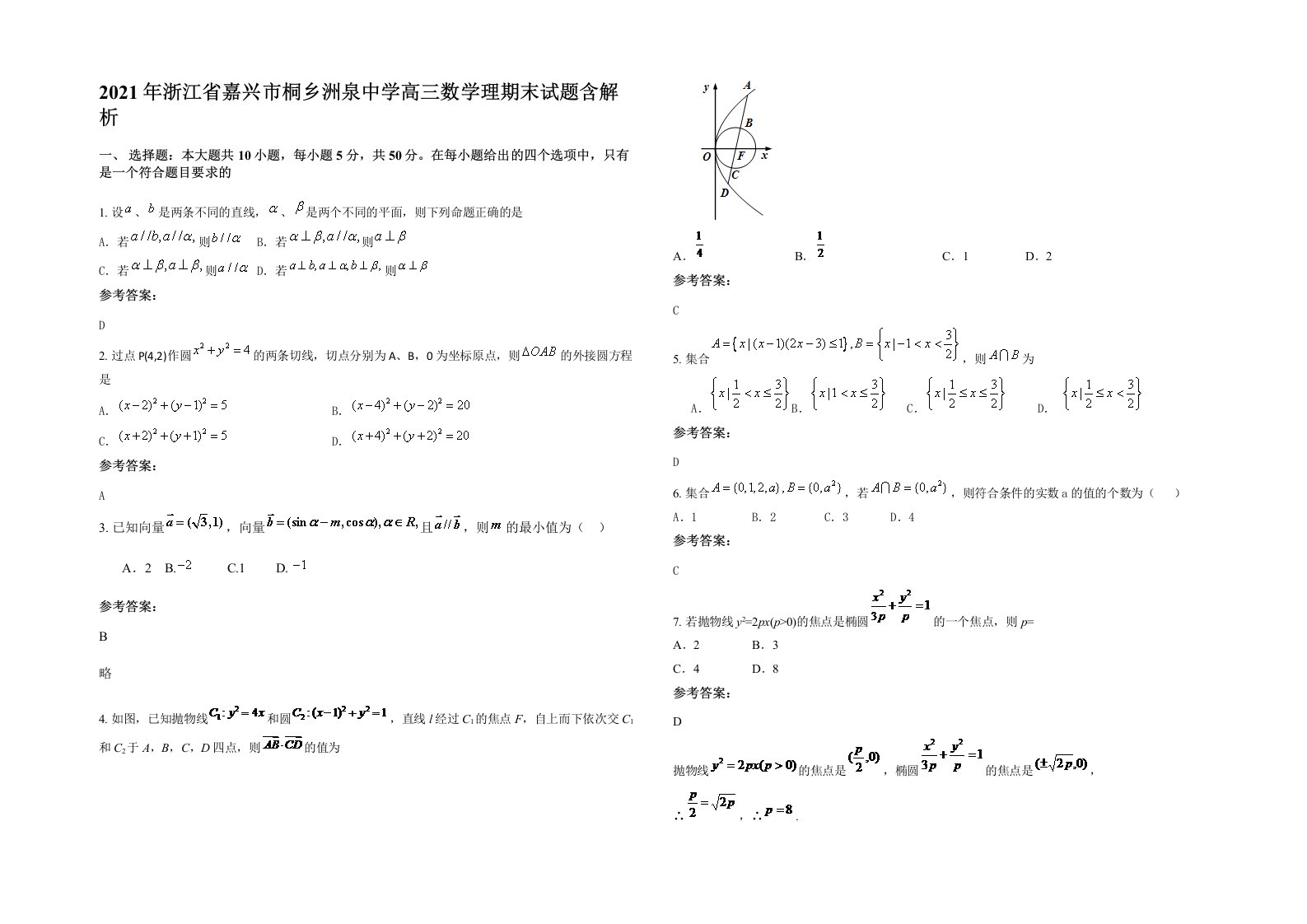 2021年浙江省嘉兴市桐乡洲泉中学高三数学理期末试题含解析