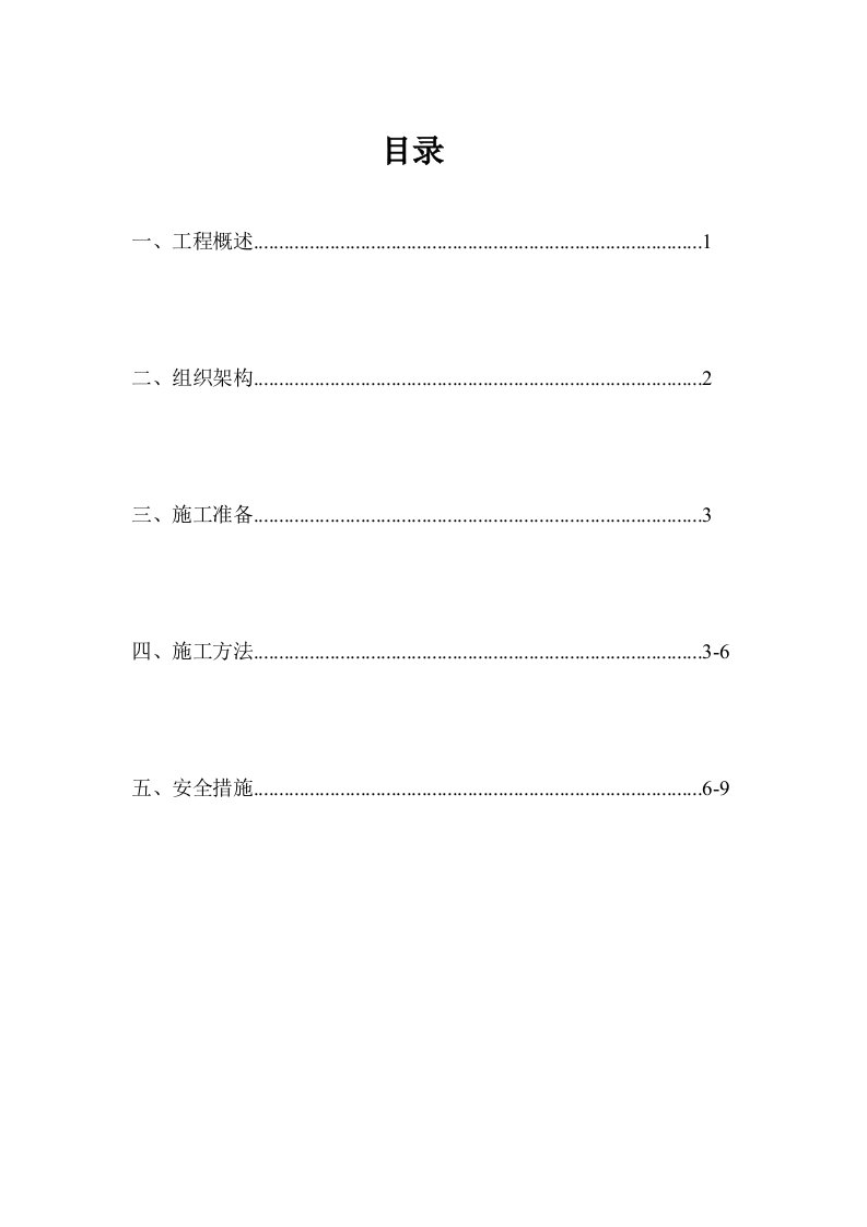 总装扩建办公室新增机械排烟施工方案