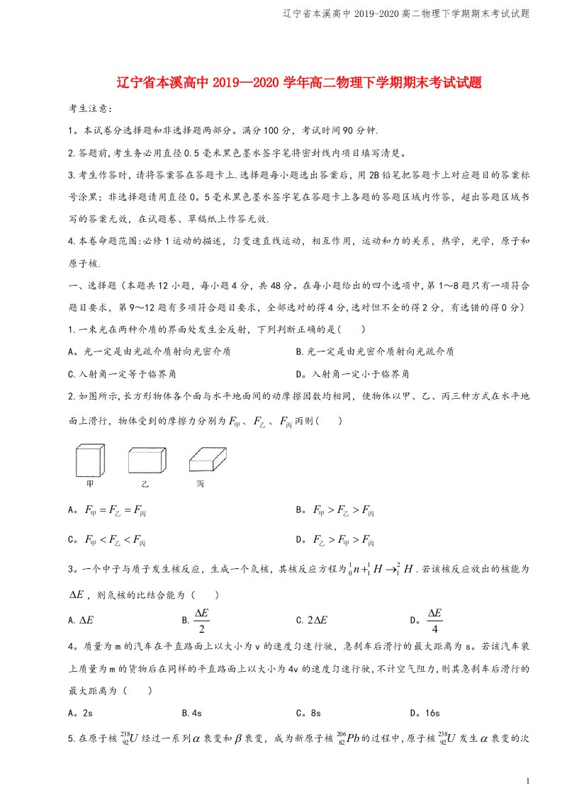 辽宁省本溪高中2019-2020高二物理下学期期末考试试题