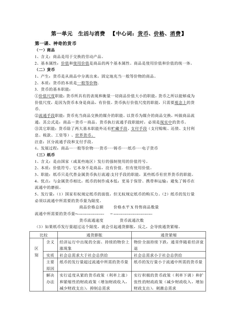 高三总复习材整料理CPY