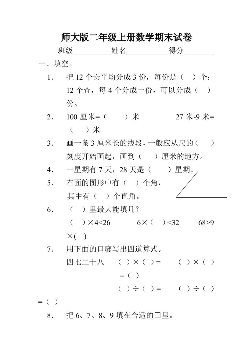 二年级上数学期末练习