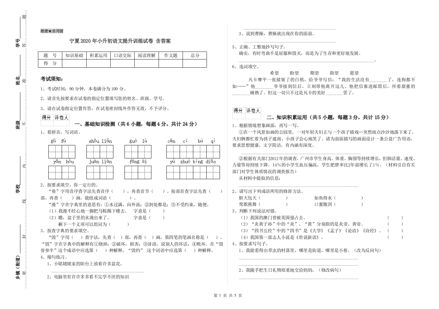 宁夏2020年小升初语文提升训练试卷-含答案