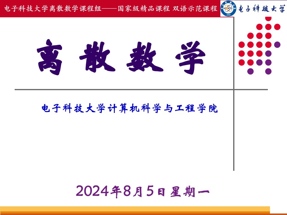 离散数学第5章推理与证明技术