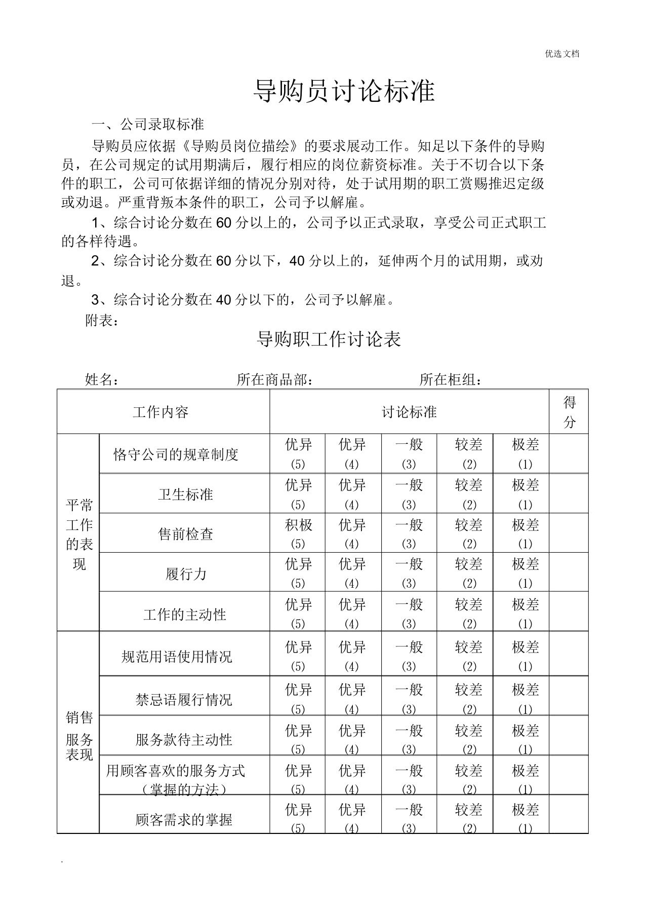 导购员晋级评价标准