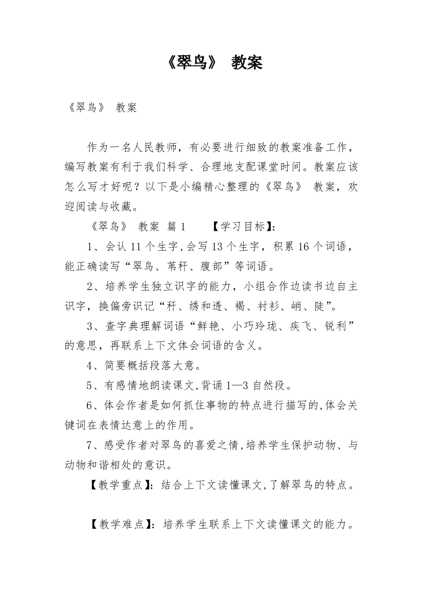 《翠鸟》