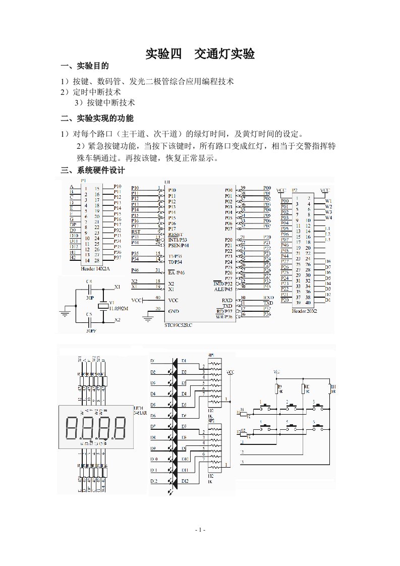 【大学】单片机实验报告