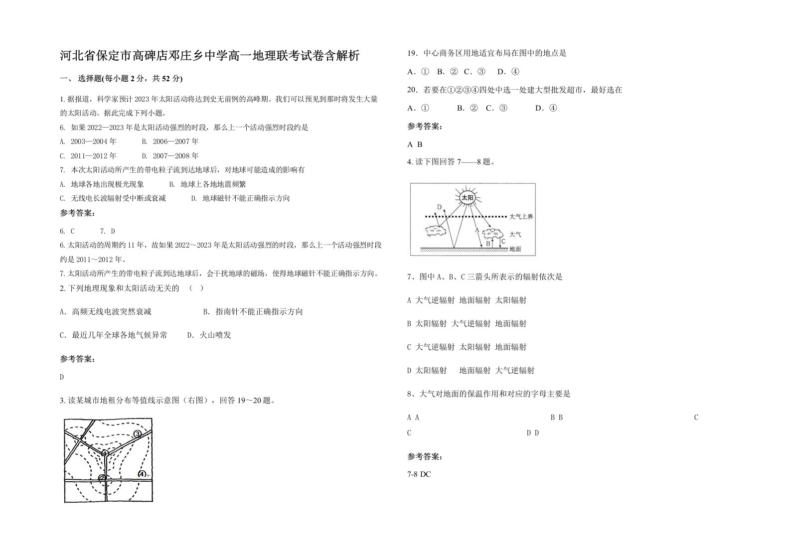 河北省保定市高碑店邓庄乡中学高一地理联考试卷含解析