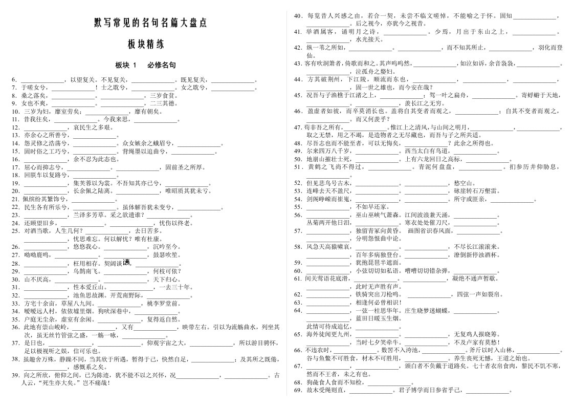 高考总复习语文古诗词填空题习题