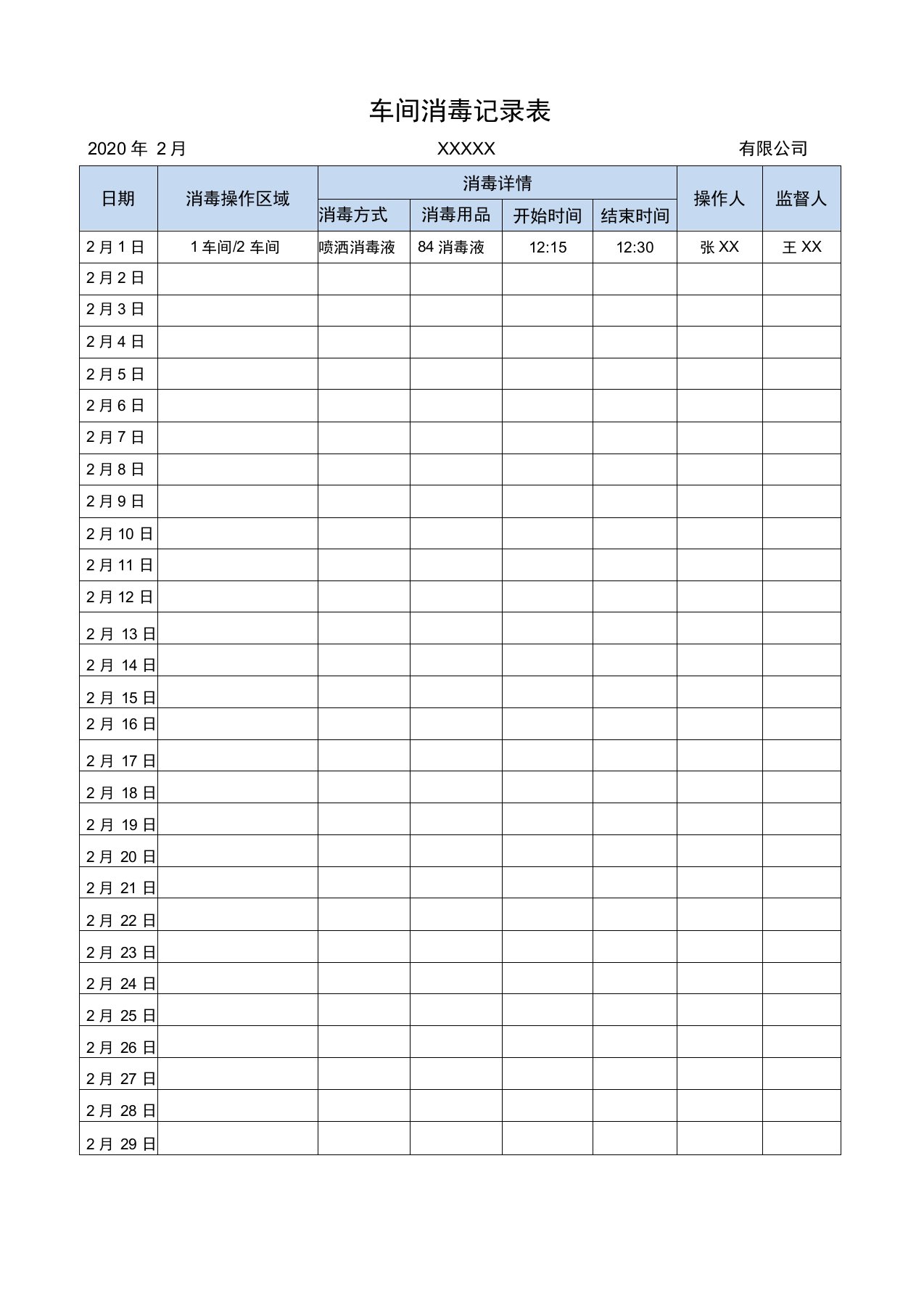 生产车间每日消毒记录表