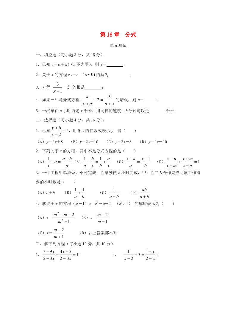 八年级数学下册第16章分式单元综合测试1新版华东师大版(1)