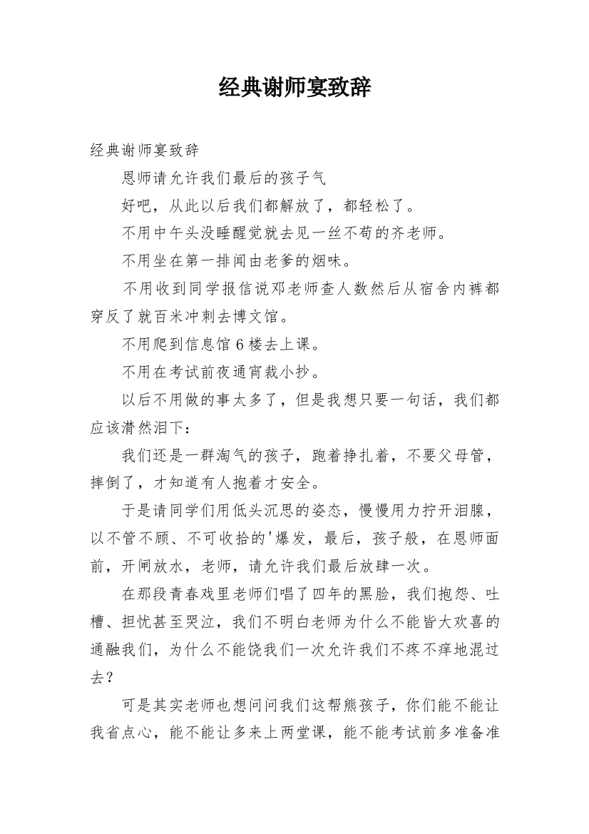 经典谢师宴致辞