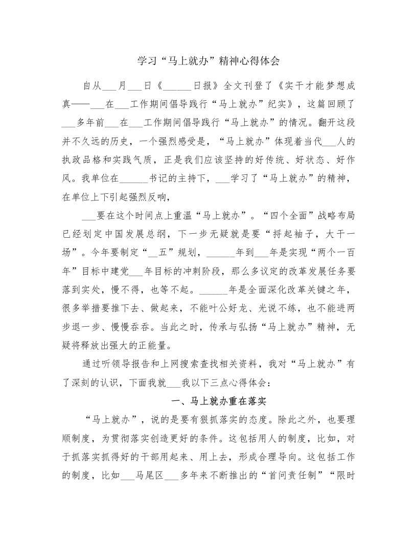 学习“马上就办”精神心得体会