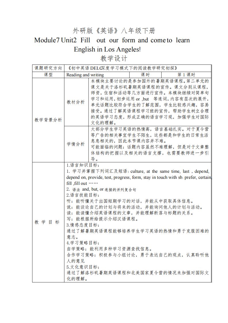 Module7Unit2教案2021-2022学年外研版英语八年级下册