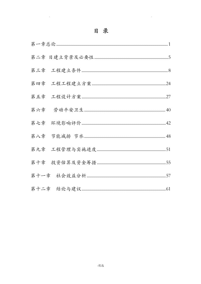 学校改造、维修、修缮可行性研究报告