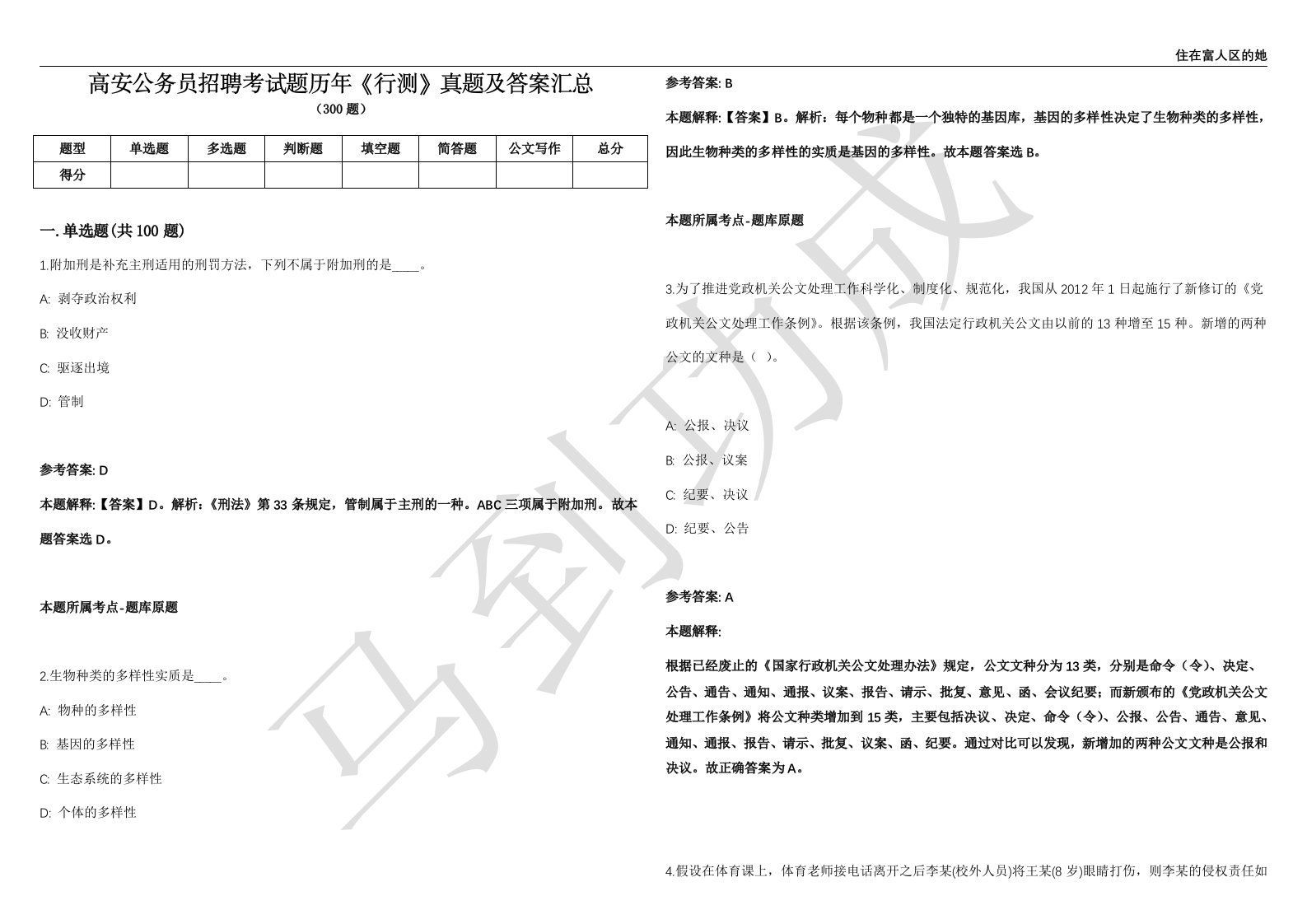 高安公务员招聘考试题历年《行测》真题及答案汇总精选一