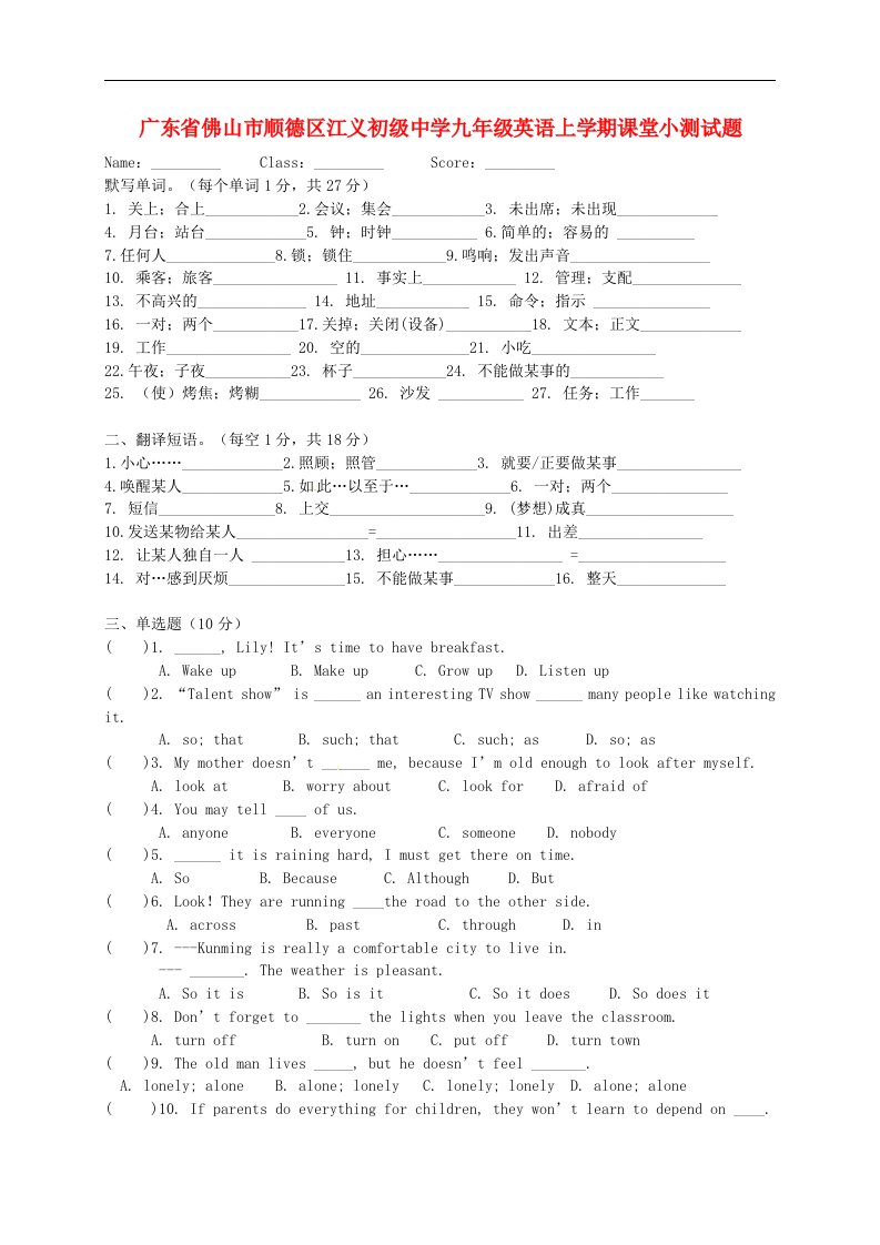 广东省佛山市顺德区江义初级中学九级英语上学期课堂小测试题（五）（无答案）