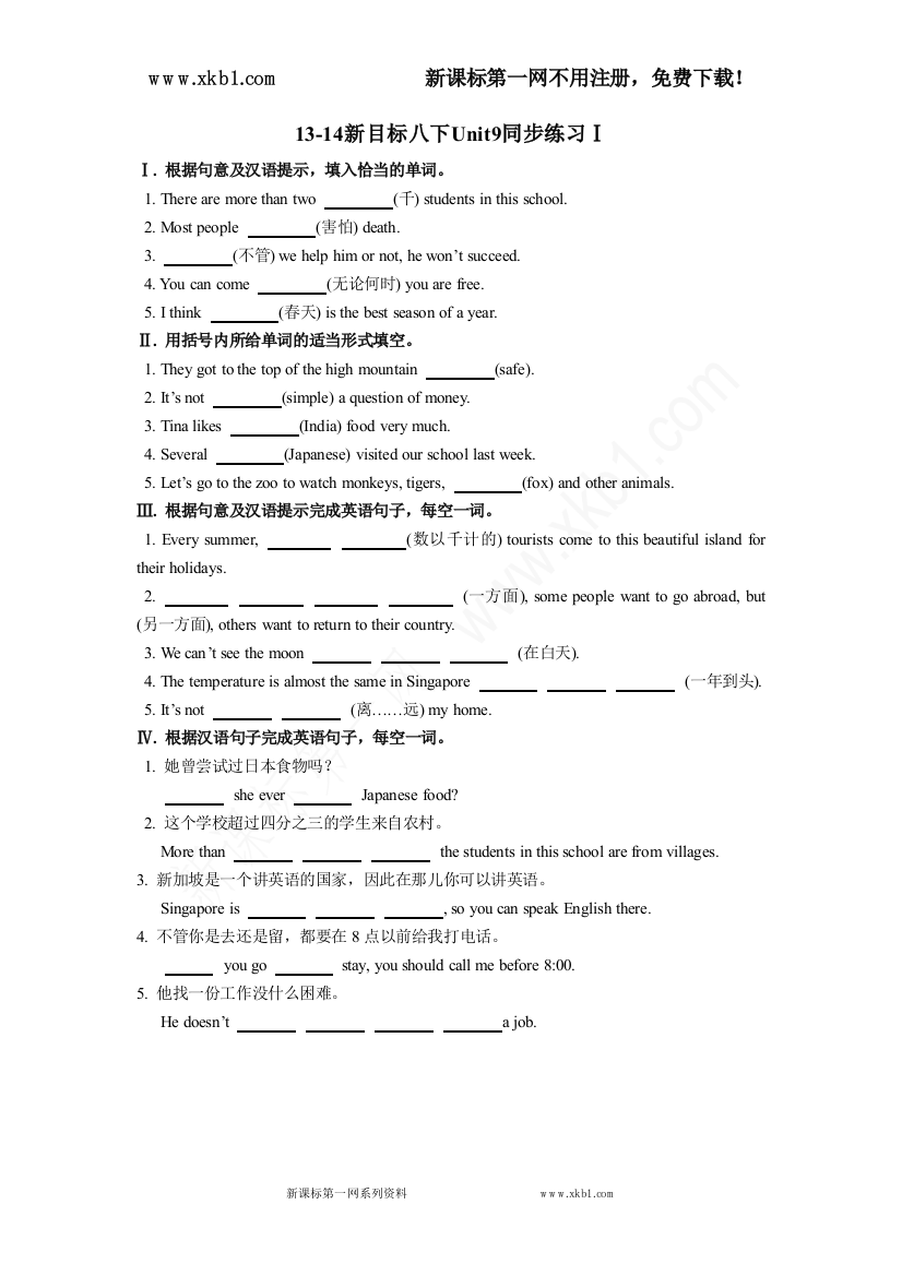 【小学中学教育精选】13-14新目标八下Unit9同步练习Ⅰ