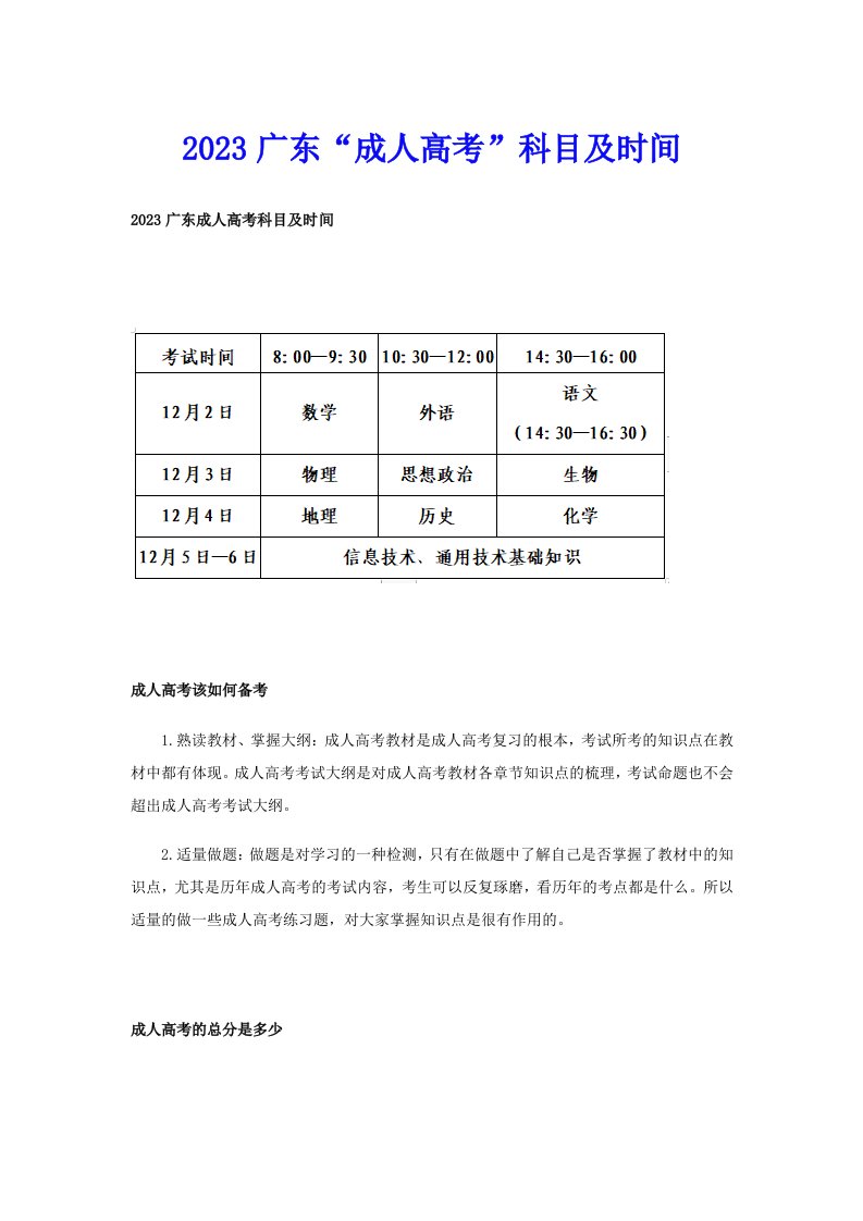 2023广东“成人高考”科目及时间