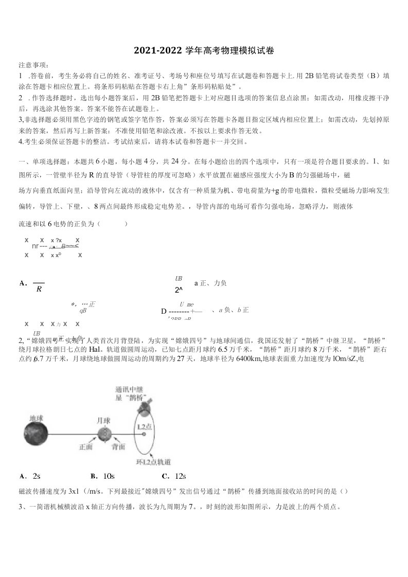 2021-2022学年东莞某高级中学高三下第一次测试物理试题含解析