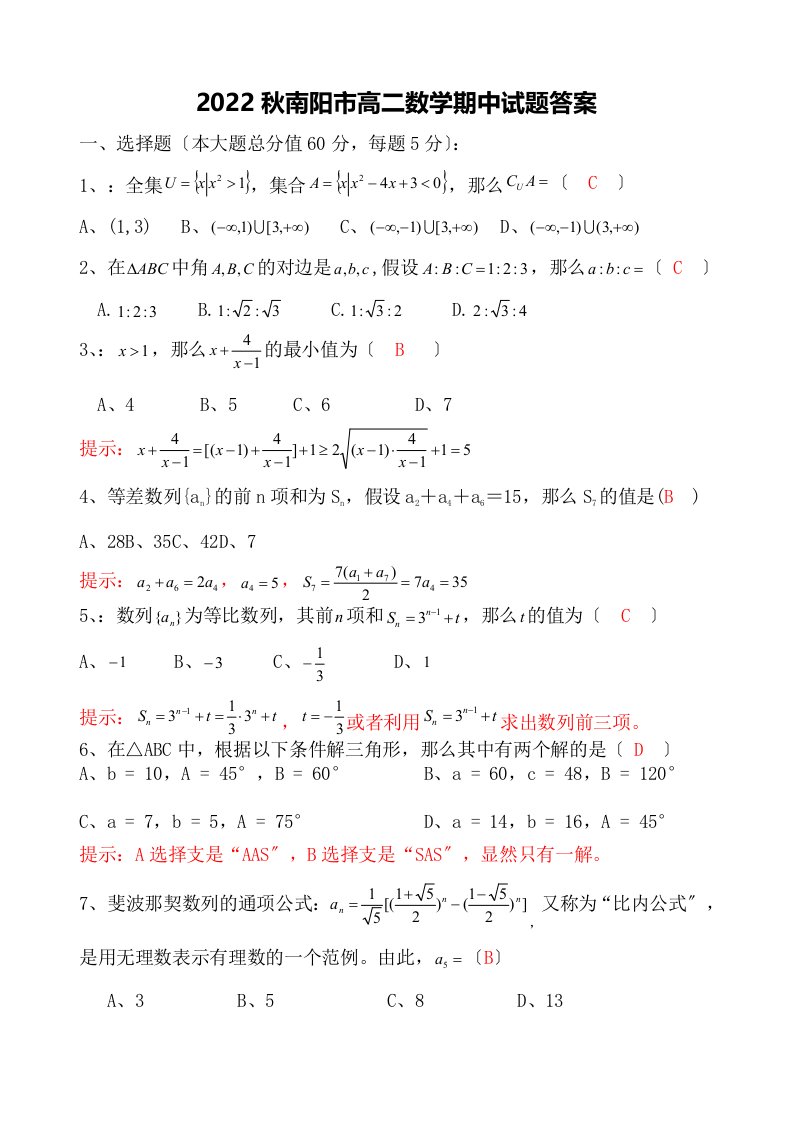 最新南阳市2022秋期中高二数学期中试题(答案版)