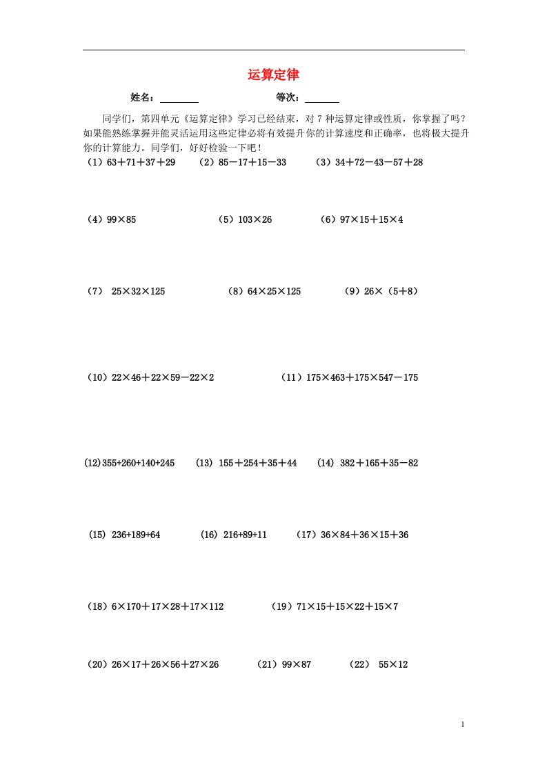 四级数学下册