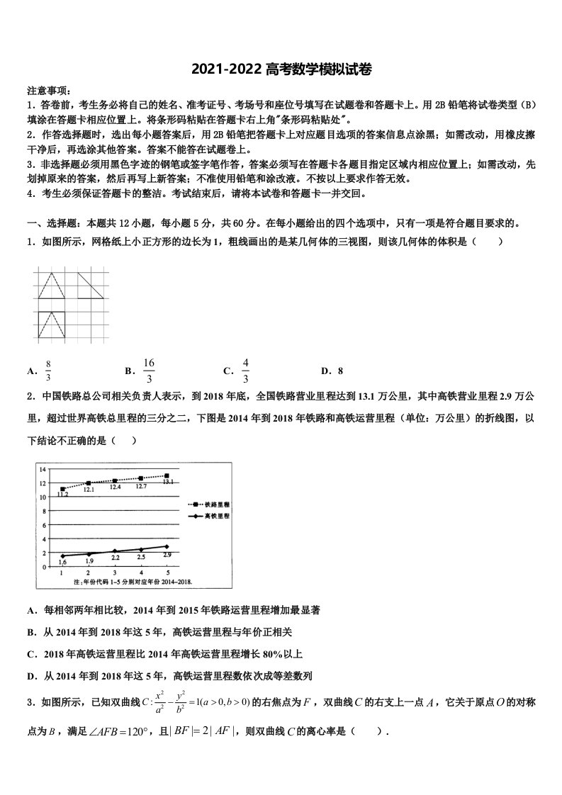 2022年江苏省高邮市高三第五次模拟考试数学试卷含解析